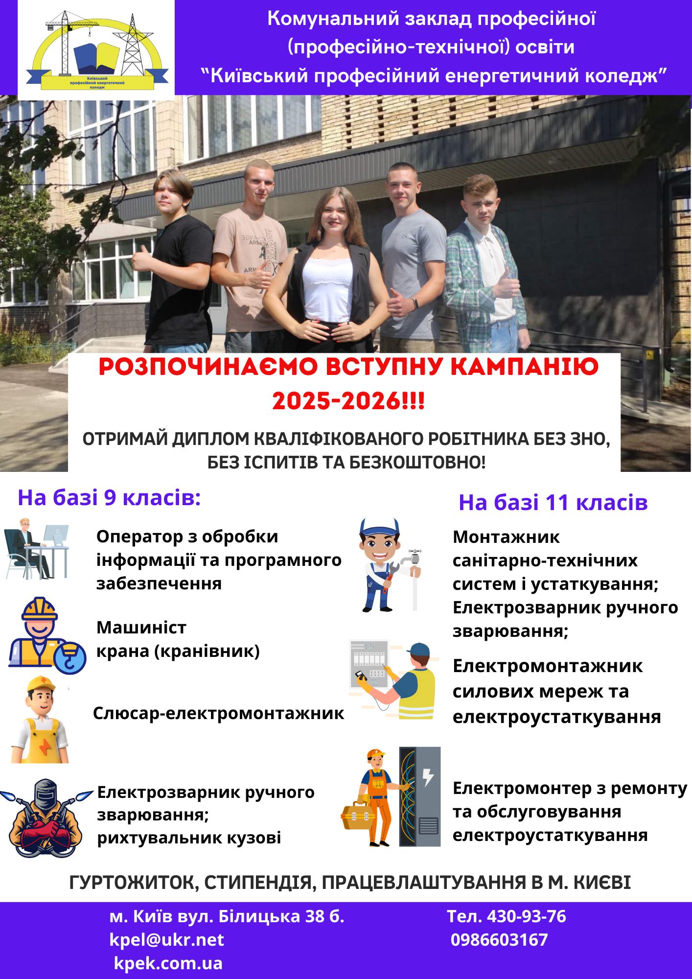 Запрошуємо абітурієнтів на навчання!