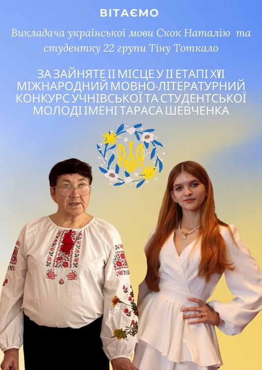 Вітаємо з перемогою!